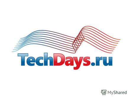 Microsoft TechDays Юрий Винокуров Технический инженер Microsoft.