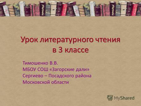 Презентация к уроку по чтению (3 класс) по теме: И.А.Крылов Мартышка и очки. Презентация к уроку литературного чтения в 3 классе.