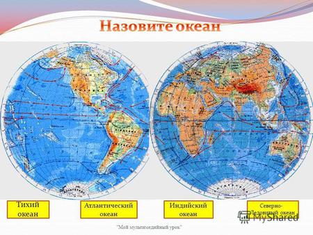 Презентация к уроку по географии (6 класс) по теме: Географическое положение России