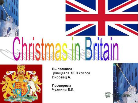 Презентация на тему Рождество в Великобритании