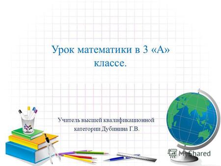Презентация к уроку по математике (3 класс) по теме: Презентация Единицы времени - минута