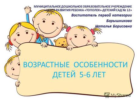 Презентация к занятию (старшая группа) по теме: Презентация Возрастные особенности развития детей 5-6 лет