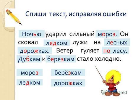 Презентация к уроку по русскому языку (2 класс) на тему: Работа с текстом
