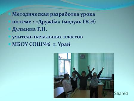 Презентация к уроку (4 класс) на тему: Презентация к уроку по теме Дружба. ОРКСЭ. 4 класс.
