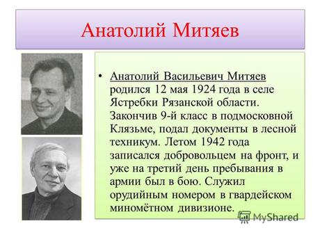 Элективный курс по литературе (5 класс) по теме: Презентация к уроку по рассказам Анатолия Митяева