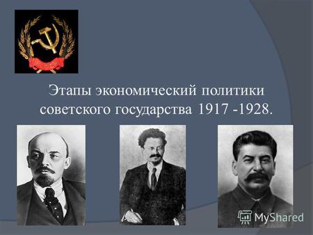 Презентация к уроку по истории (11 класс) по теме: Причины перехода советского государства от военного коммунизма к НЭПу