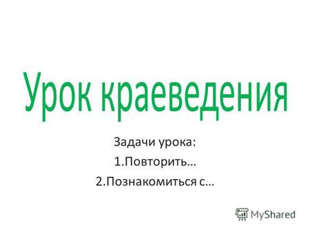 Презентация к уроку (2 класс) на тему: презентация Коми пословицы( урок краеведения во 2 кл.)