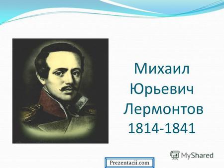 Презентация к уроку по литературе (5 класс) на тему: Лермонтов Бородино