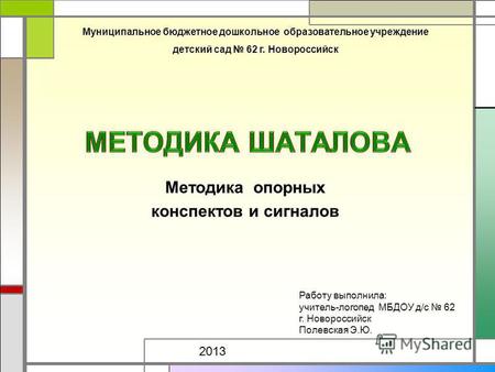 Учебно-методический материал на тему: Методика Шаталова В. Ф. - презентация
