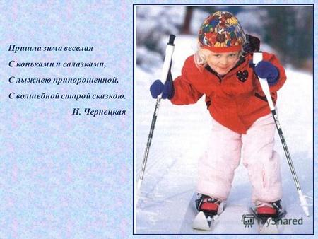Презентация к уроку по русскому языку (2 класс) по теме: Сочинение на тему Прогулка на лыжах