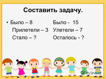 Презентация к уроку по математике (2 класс) по теме: Презентация. Задачи по математике 2 класс