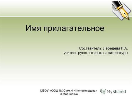 Презентация к уроку по русскому языку (5 класс) на тему: Кроссворд Имя прилагательное