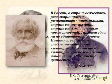 Презентация к уроку по литературе (10 класс) по теме: И.С. Тургенев. Биография