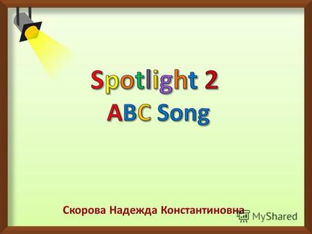 К уроку - Spotlight 2