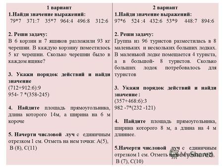 Контрольная работа: Самостоятельная работа на уроках математики