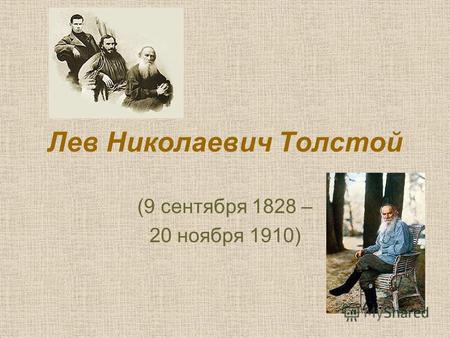 Презентация к уроку по литературе (5 класс) по теме: Лев Толстой.