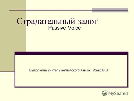 Презентация к уроку английского языка (7 класс) по теме: Passive Voice