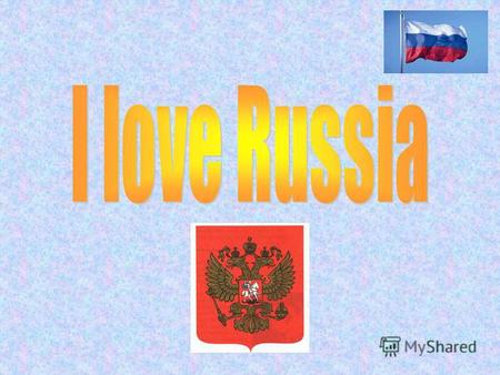 Презентация Я люблю Россию на английском языке