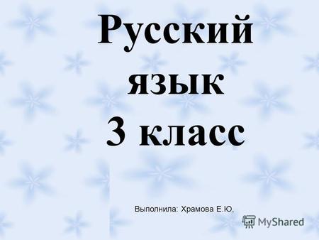 Презентация к уроку по русскому языку (3 класс) по теме: суффикс