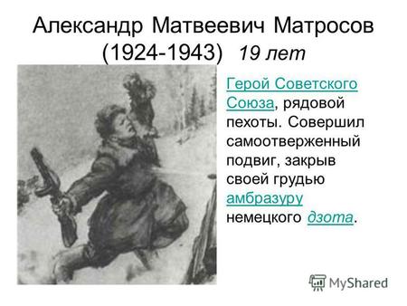 Презентация по истории по теме: Герои Великой Отечественной войны.