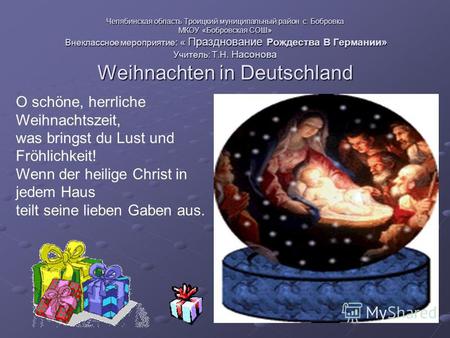 Презентация к уроку по немецкому языку по теме: Празднование Рождества в Германии