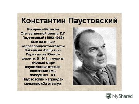 Презентация к уроку по чтению (3 класс) по теме:  Рассказ К.Г.Паустовского Прощание с летом.