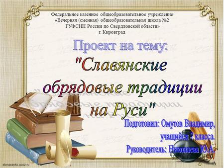 презентация Славянские обрядовые традиции на Руси