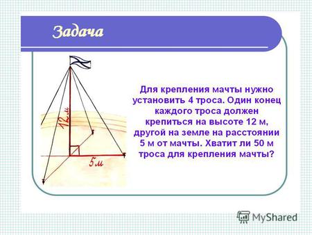 Презентация к уроку по геометрии (8 класс) по теме: Теорема Пифагора