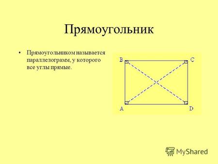 Презентация к уроку по геометрии (8 класс) по теме: Презентация на тему: Прямоугольник, ромб, квадрат