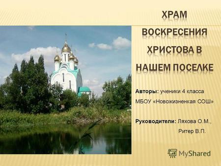 Презентация к уроку по ОРКСЭ (4 класс) по теме: Презентация Православный храм
