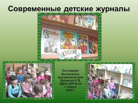 Презентация к уроку (чтение, 1 класс) по теме: Презентация Современные детские журналы