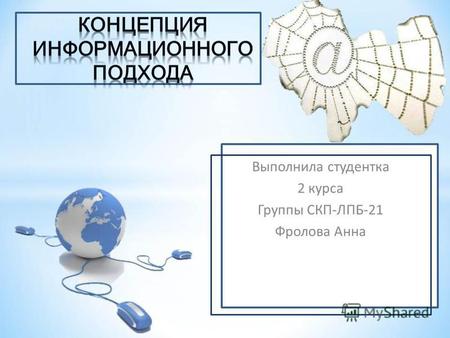 Выполнила студентка 2 курса Группы СКП-ЛПБ-21 Фролова Анна.