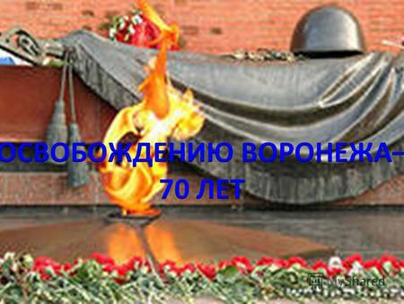 Великая Отечественная война 1941-1945 годов была важнейшим героическим периодом в истории нашего Отечества.
