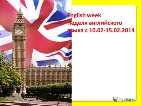 English week Неделя английского языка с 10.02-15.02.2014.
