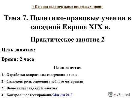 Курсовая работа по теме Политические и правовые учения в России во второй половине 17-18 вв.