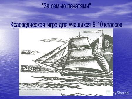 Озеро Байкал глубина 1642 м. «Байкал удивителен, и недаром сибиряки величают его не озером а морем. Вода прозрачная необыкновенно, цвет у неё нежно- бирюзовый,
