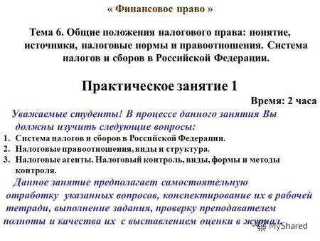 Контрольная работа по теме Применение положений налогового законодательства