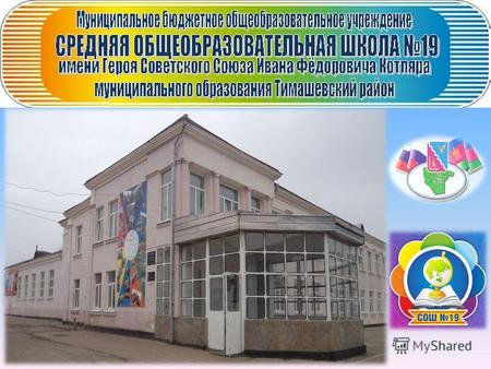 В школе работает 32 педагогических работника. Среди педагогов есть Отличники народного образования и Почётные работники общего образования Российской.