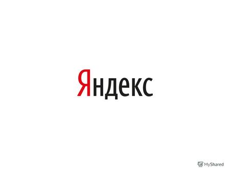 Безопасность платежей Грачева Мария Генеральный директор Яндекс.Денег.
