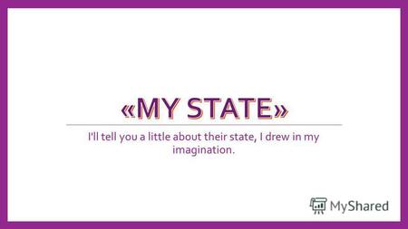 I'll tell you a little about their state, I drew in my imagination.