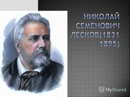 Родился 4 февраля 1831 года в селе Горохове Орловской губернии в семье чиновника уголовной палаты, происходившего из духовного сословия. Детские годы.