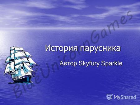 История парусника Автор Skyfury Sparkle. Лодки из стволов деревьев.