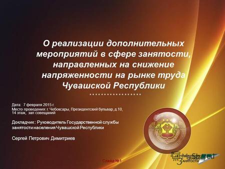 О реализации дополнительных мероприятий в сфере занятости, направленных на снижение напряженности на рынке труда Чувашской Республики * * * * * * * * *