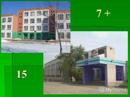 7 + 15 В этом учебном году в школе обучаются 1347 учеников.
