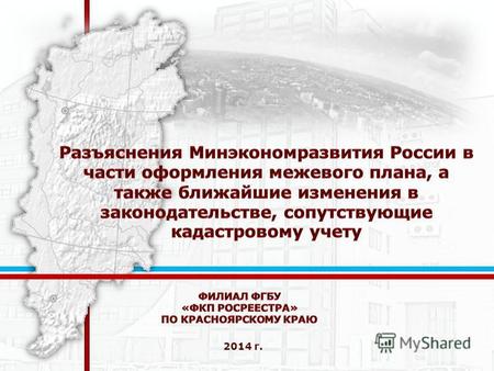 2014 г. Письмо Минэкономразвития ОГ-Д23-6436 от 22.08.2014.