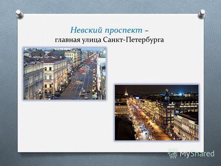 Невский проспект – главная улица Санкт-Петербурга.