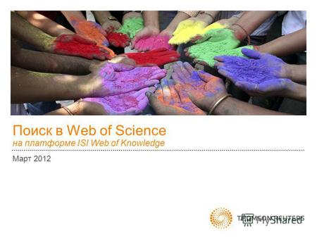 Поиск в Web of Science на платформе ISI Web of Knowledge Март 2012.