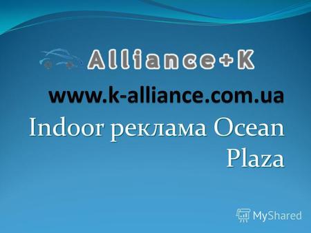 Indoor реклама Ocean Plaza. Сити-лайты (1200х1800)