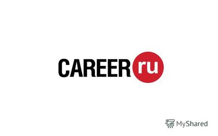 Секреты успешного резюме Career.ru – ведущий интернет-портал для молодых специалистов, стремящихся построить карьеру. На Career.ru доступно более 18.