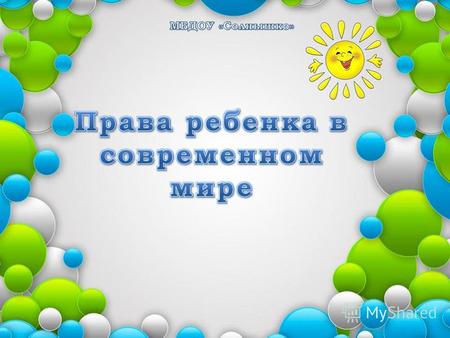20 ноября Всероссийский День правовой помощи детям.